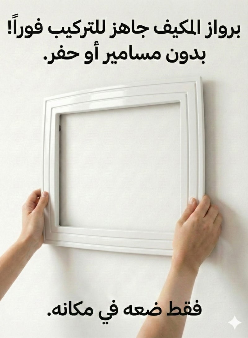 بهنس برواز مكيف شباك ابيض بلاستيك جاهز عالي الجودة براويز مكيفات شباك لاحاجة الى مسامير التثبيت اطار و ديكور المكيف الشباك مانعة للغبار والحشرات يحافظ على هواء التكييف كاملا بالغرفة سهولة الفك التركيب التنظيف - Image 2